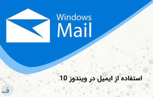 email_win10