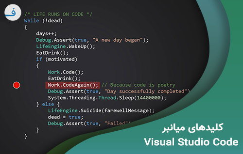 کلیدهای میانبر Visual Studio Code